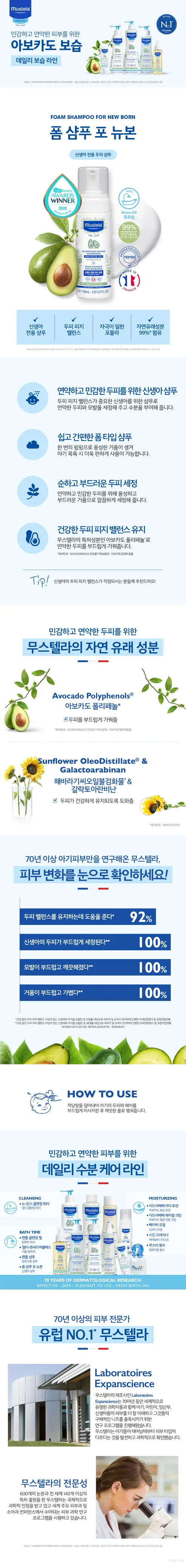 무스텔라 폼 샴푸 포 뉴본, 150ml, 1개 상세 이미지 1
