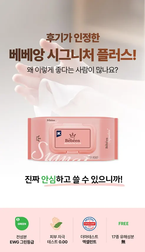 베베앙 시그니처 플러스 물티슈 캡형, 100매, 10팩 상세 이미지 4