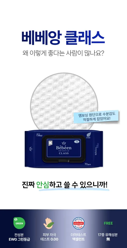 베베앙 클래스 물티슈 캡형, 70매, 10팩 상세 이미지 4
