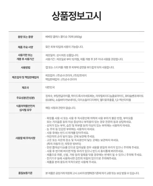 베베앙 클래스 물티슈 캡형, 70매, 10팩 상세 이미지 14