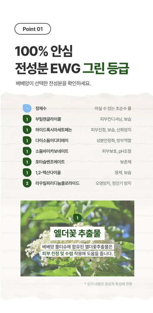 베베앙 클래스 물티슈 캡형, 70매, 10팩 상세 이미지 5