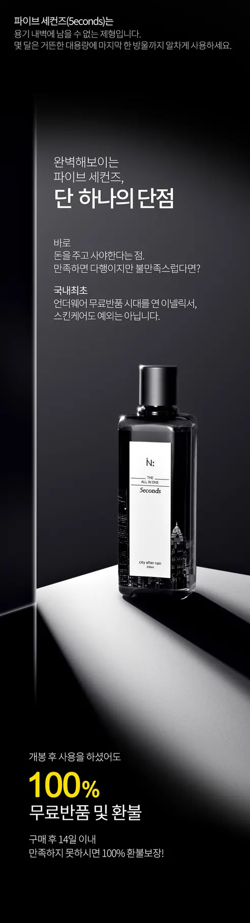 이넬릭서 디 올인원 파이브 세컨즈, 200ml, 3개 상세 이미지 13