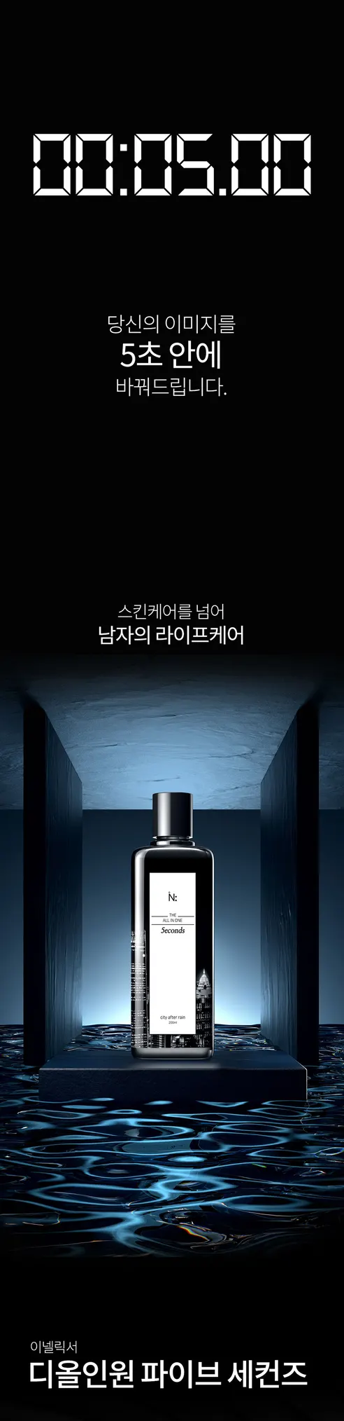 이넬릭서 디 올인원 파이브 세컨즈, 200ml, 3개 상세 이미지 7