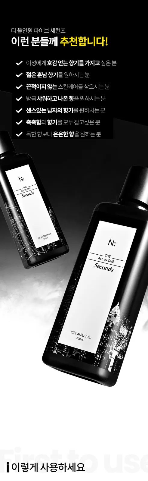 이넬릭서 디 올인원 파이브 세컨즈, 200ml, 3개 상세 이미지 16