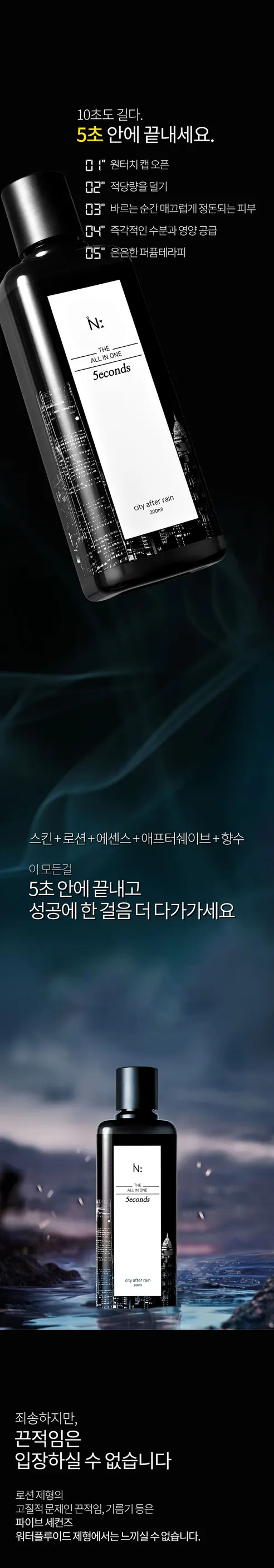 이넬릭서 디 올인원 파이브 세컨즈, 200ml, 3개 상세 이미지 11