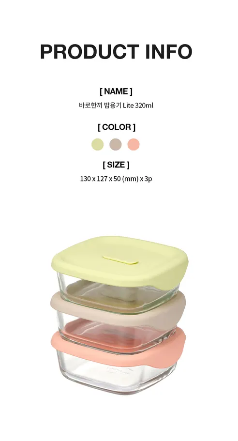 락앤락 바로한끼 밥용기 Lite, 320ml, 3P, 1세트 상세 이미지 3