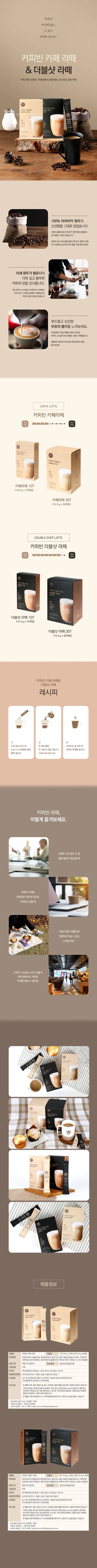 커피빈 카페 라떼, 14g, 30개입, 2개 상세 이미지 1