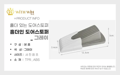 문닫힘방지 도어스토퍼, 1개 상세 이미지 1