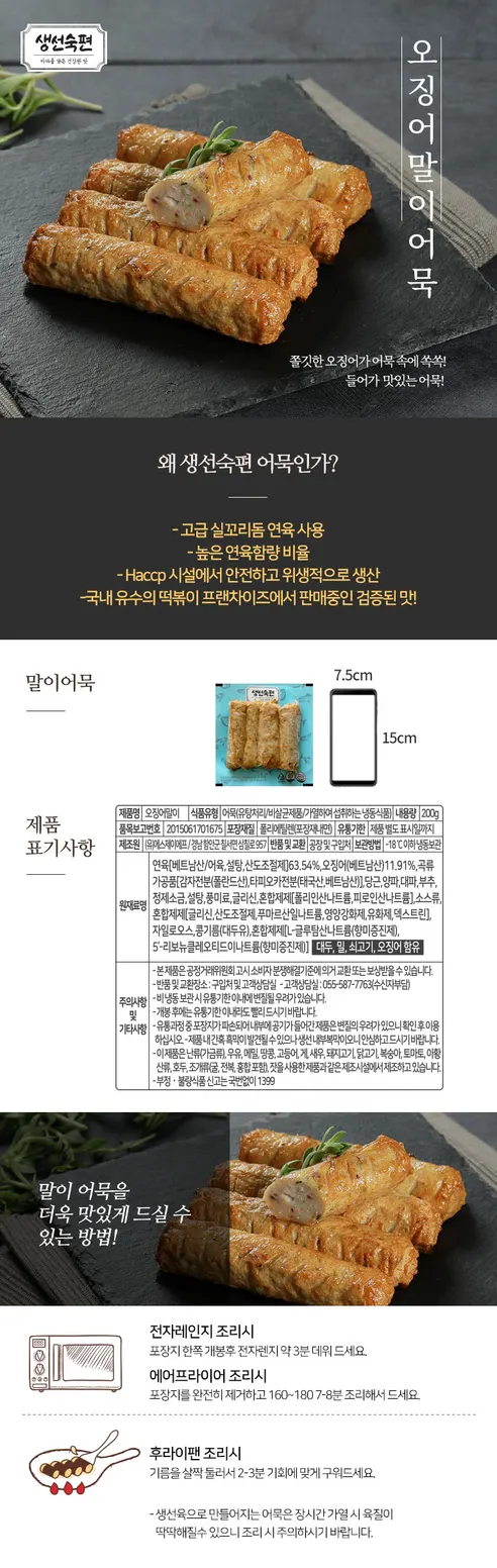 생선숙편 오징어말이어묵, 200g, 4개입, 2팩 상세 이미지 4