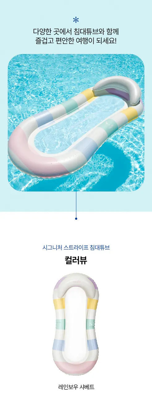 이츠라이프 시그니처 침대 튜브, 레인보우샤베트, 1개 상세 이미지 6