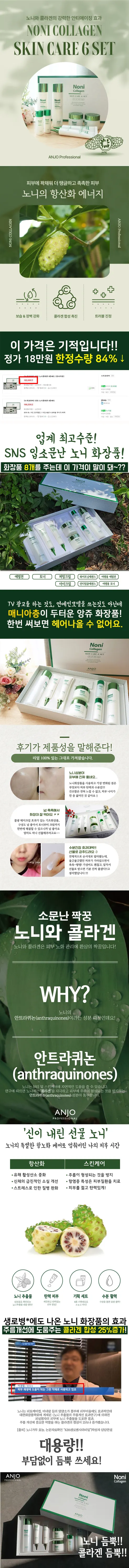 앙쥬 노니콜라겐 8종세트, 1개 상세 이미지 2
