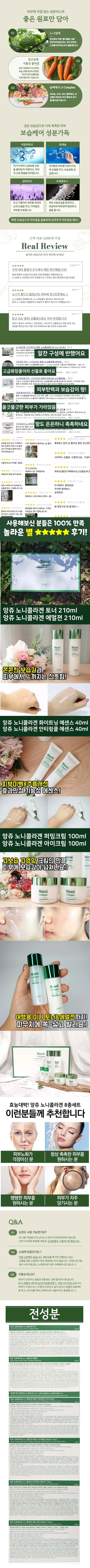 앙쥬 노니콜라겐 8종세트, 1개 상세 이미지 3