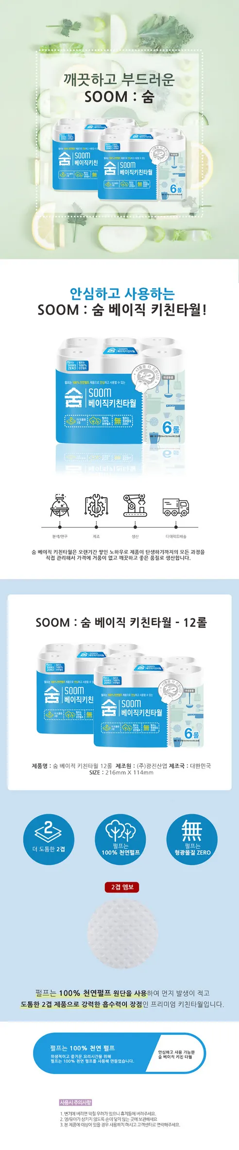 숨 베이직 키친타월, 2겹, 100매, 6롤, 2팩 상세 이미지 3