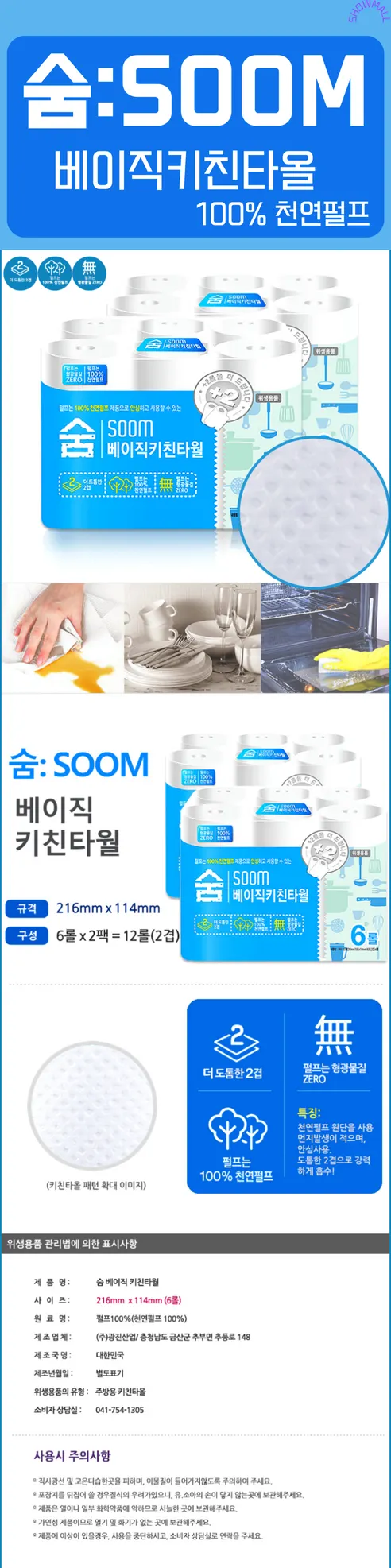 숨 베이직 키친타월, 2겹, 100매, 6롤, 2팩 상세 이미지 2