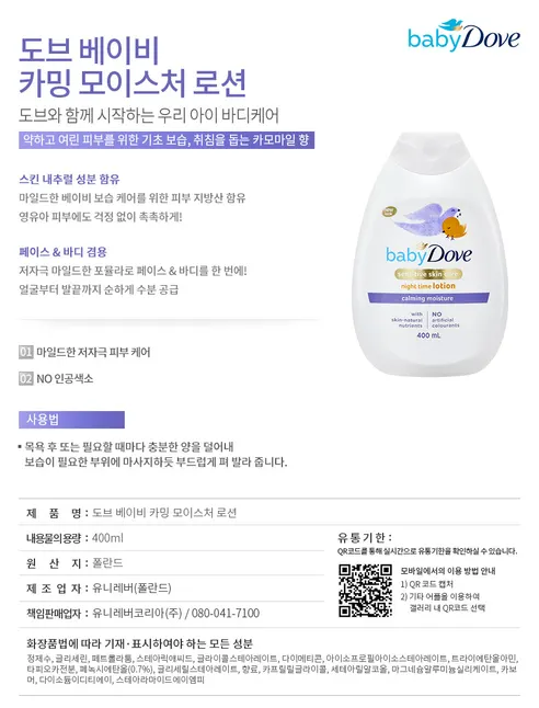 도브 베이비 카밍 모이스처 바디 로션, 400ml, 2개 상세 이미지 3