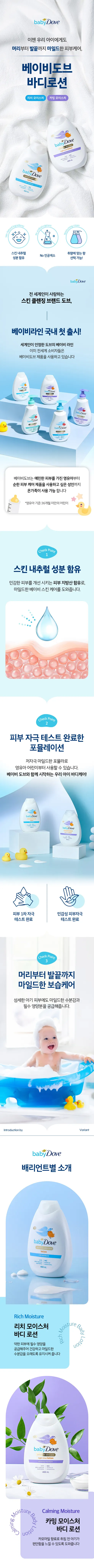 도브 베이비 카밍 모이스처 바디 로션, 400ml, 2개 상세 이미지 1