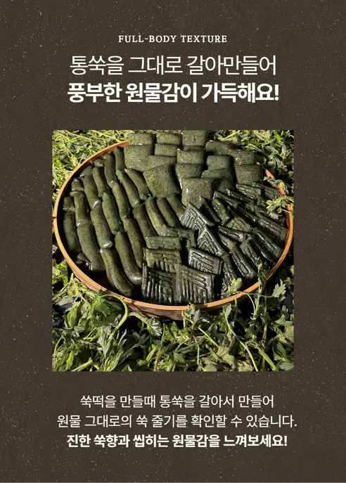 내게담다 제주 해풍 쑥 제주 특등급 원물 쑥가래떡, 2kg, 1박스 상세 이미지 10