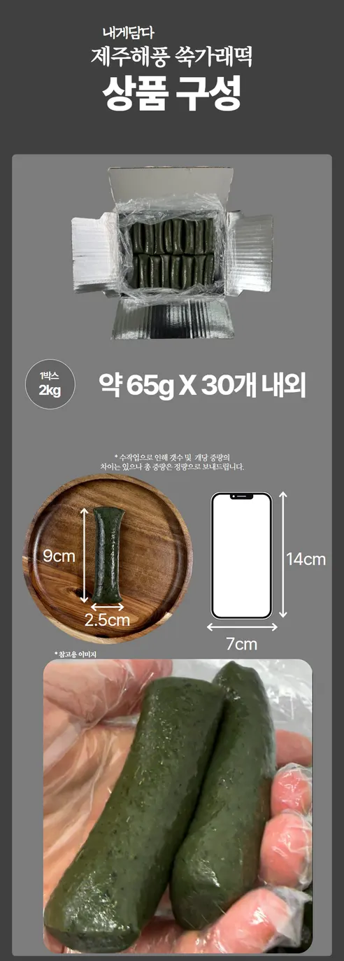 내게담다 제주 해풍 쑥 제주 특등급 원물 쑥가래떡, 2kg, 1박스 상세 이미지 12