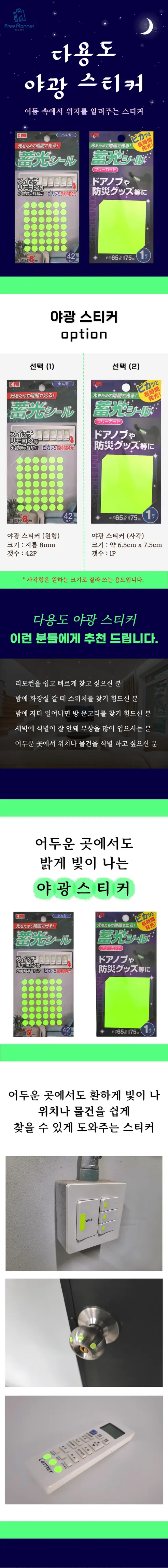 프리매너 다용도 야광 스티커, 선택1, 지름 0.8 cm, 42매, 1개 상세 이미지 1