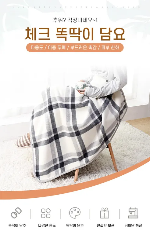 체크 똑딱이 담요, 체크 그레이 1개 + 체크 브라운 1개, 2개 상세 이미지 1