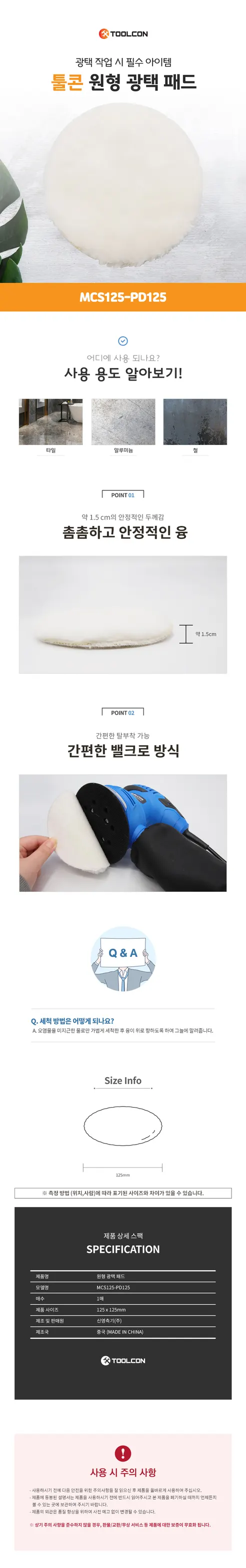툴콘 5인치 원형샌더용 광택 융패드, MCS125-PD125, 125x125mm, 1매 상세 이미지 1