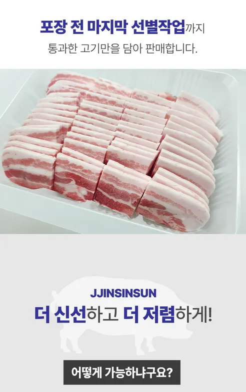 찐신선 벽돌 삼겹살, 1.2kg, 1개 상세 이미지 32