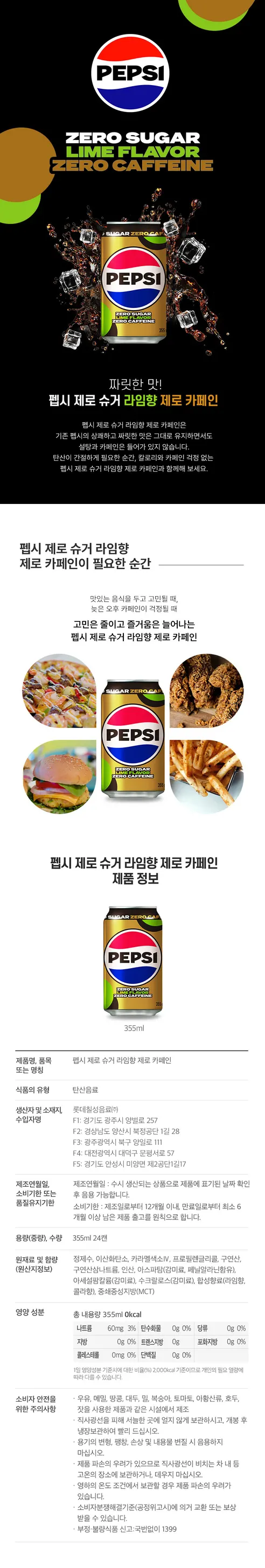 펩시 제로슈거 라임향, 제로카페인, 355ml, 24개 상세 이미지 1