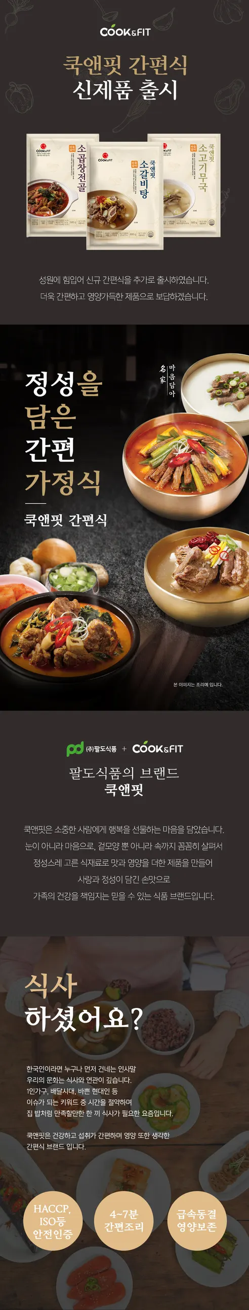 쿡앤핏 도가니탕, 500g, 5개 상세 이미지 1