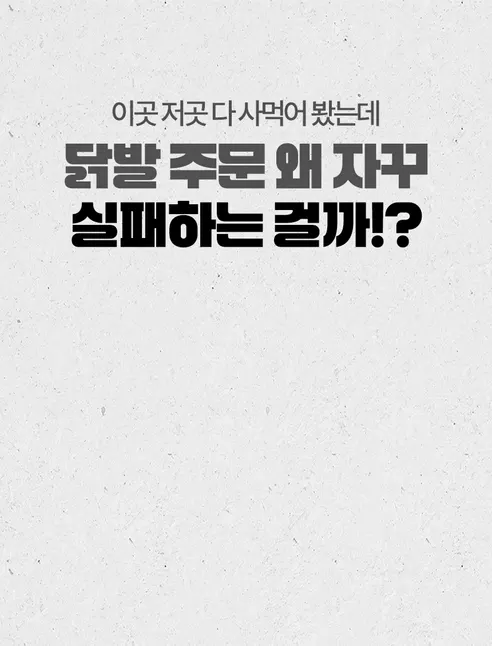 저세상 무뼈 국물닭발, 720g, 2개 상세 이미지 6
