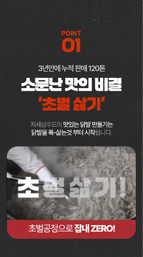 저세상 무뼈 국물닭발, 720g, 2개 상세 이미지 11