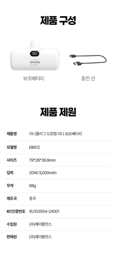 미니플러그 도킹형 미니 보조배터리 EB612, 5000mAh, 8핀, 블랙, 1개 상세 이미지 7