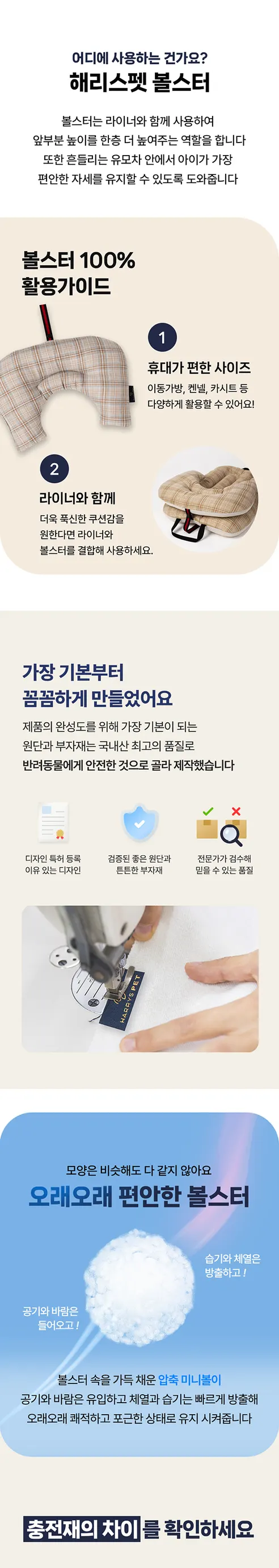 해리스펫 강아지 유모차 가드 쿠션 세트, 내추럴 아이보리, 1개 상세 이미지 12