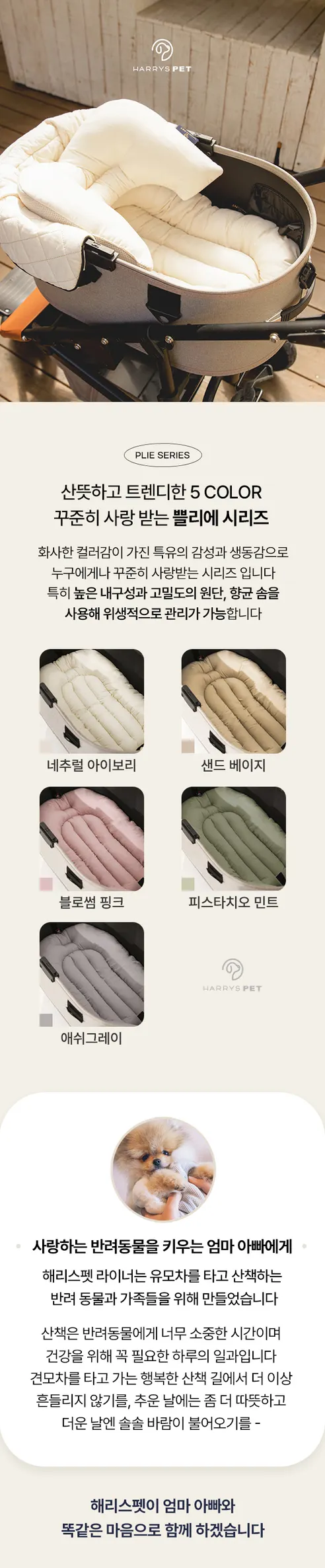 해리스펫 강아지 유모차 가드 쿠션 세트, 내추럴 아이보리, 1개 상세 이미지 3