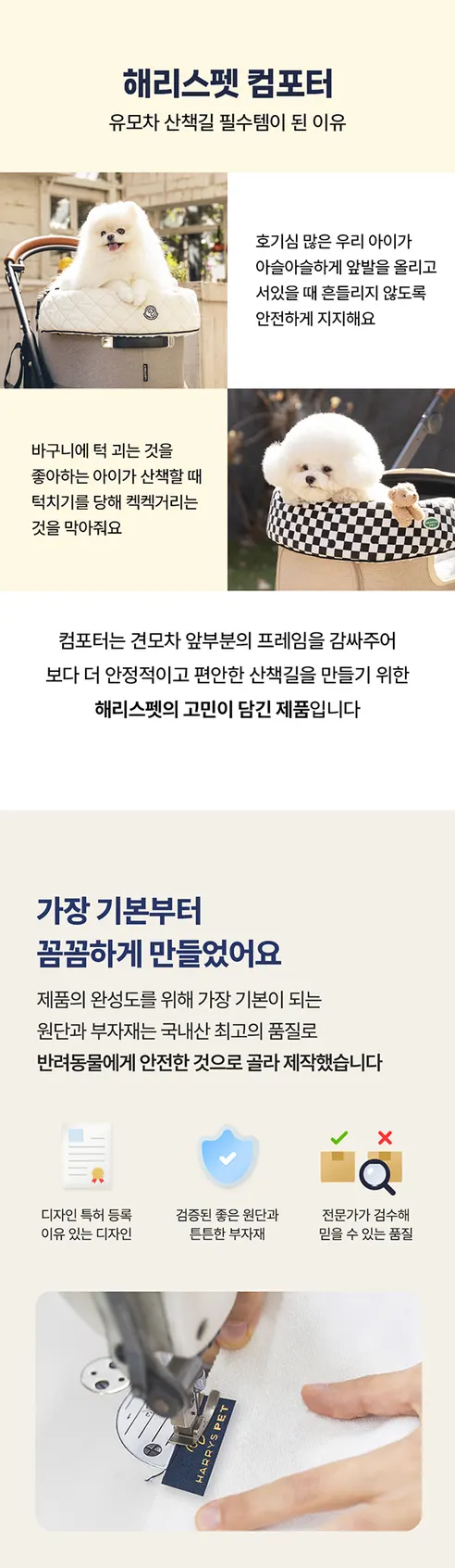 해리스펫 강아지 유모차 가드 쿠션 세트, 내추럴 아이보리, 1개 상세 이미지 16