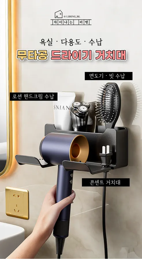벽부착 드라이어 무타공 벽걸이 드라이어 홀더 욕실 정리, 블랙, 1개 상세 이미지 6