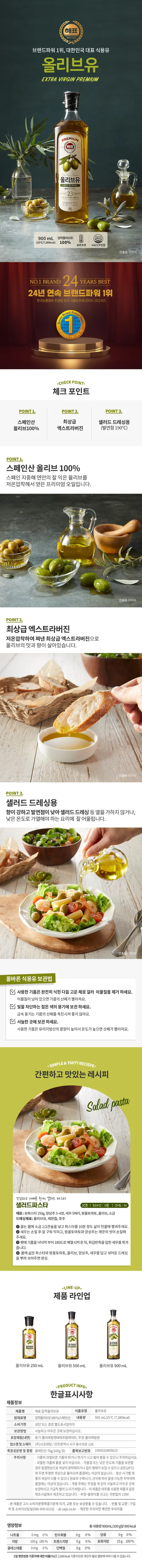 해표 엑스트라버진 압착 올리브유, 900ml, 3개 상세 이미지 3