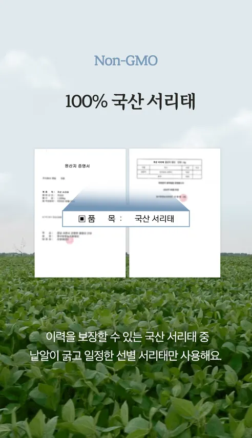 가루선생 타먹는 생두유 서리태 99.3, 500g, 1개 상세 이미지 28