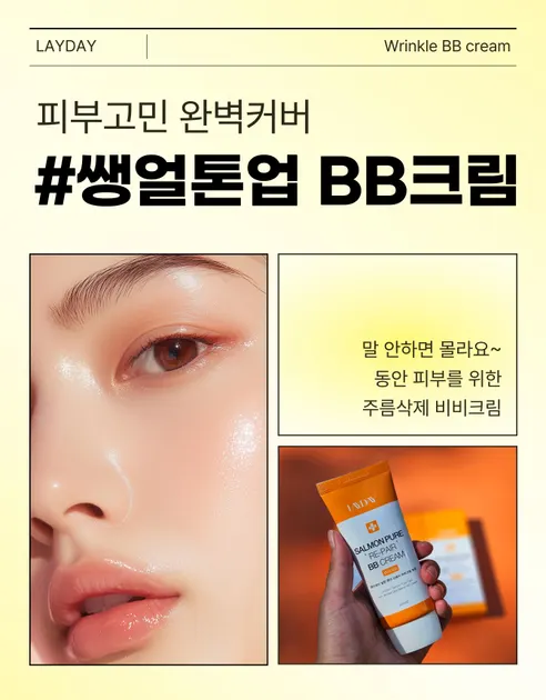 레이데이 살몬퓨어 리페어 비비크림, 50ml, 3개 상세 이미지 5