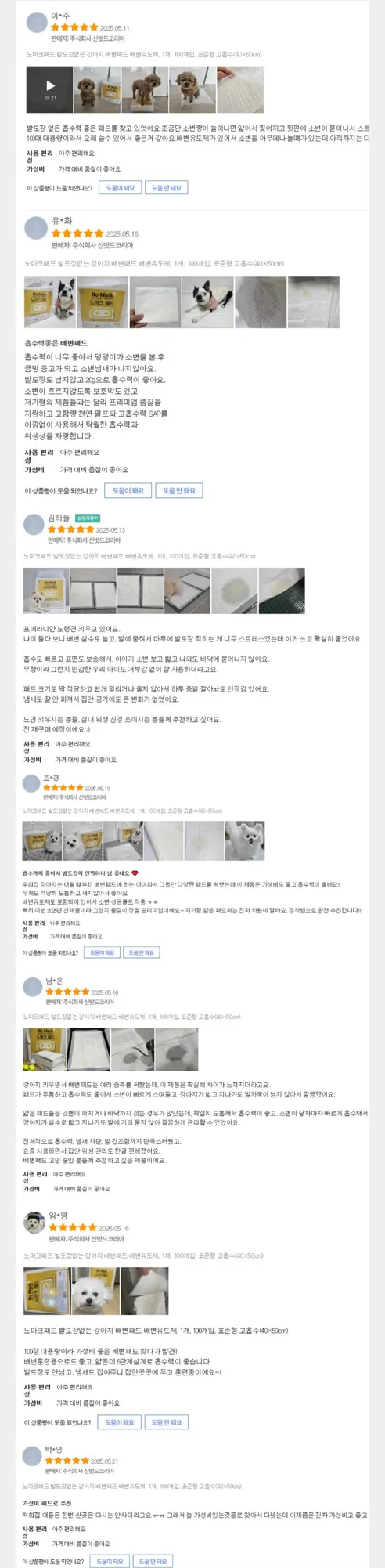 노마크 배변패드, 표준형 고흡수, 100매, 2개 상세 이미지 16