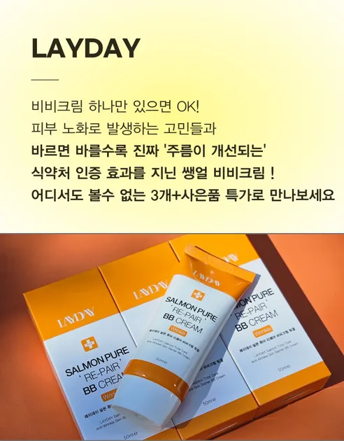 레이데이 살몬퓨어 리페어 비비크림, 50ml, 3개 상세 이미지 2