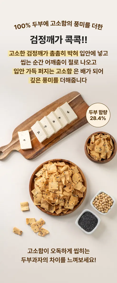 다식담 고소롬 두부과자, 80g, 14개 상세 이미지 15