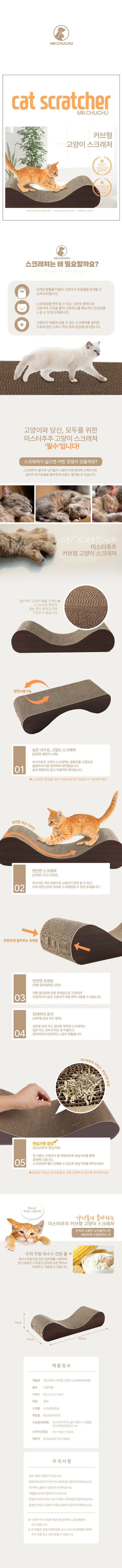 미스터추추 고양이 쇼파 스크래쳐 커브형, 대형, 우드, 1개 상세 이미지 1