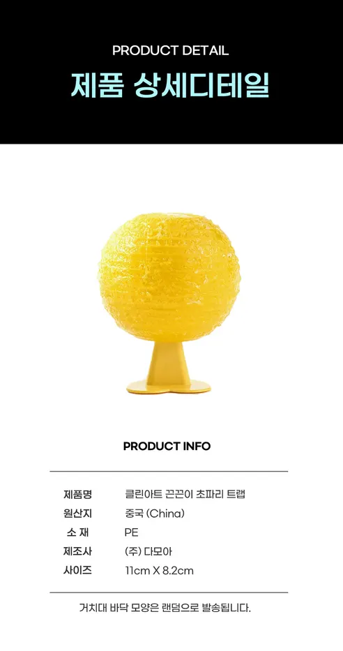 끈끈이 초파리트랩, 2개, 1세트 상세 이미지 14
