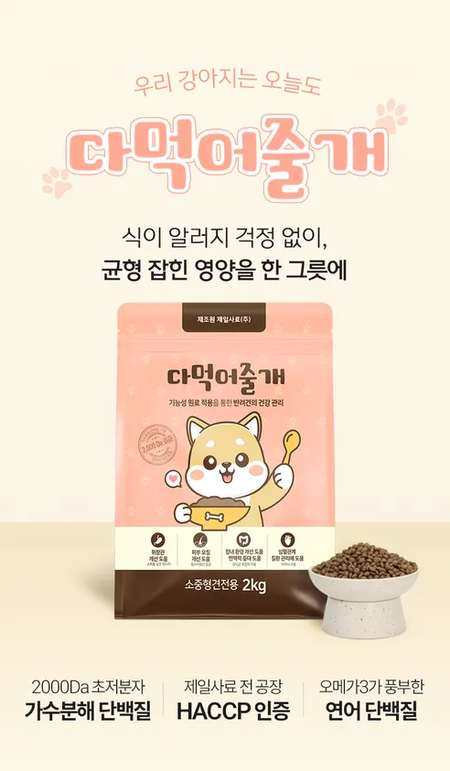 다먹어줄개 강아지 사료, 소중형견전용, 2kg, 1개 상세 이미지 2