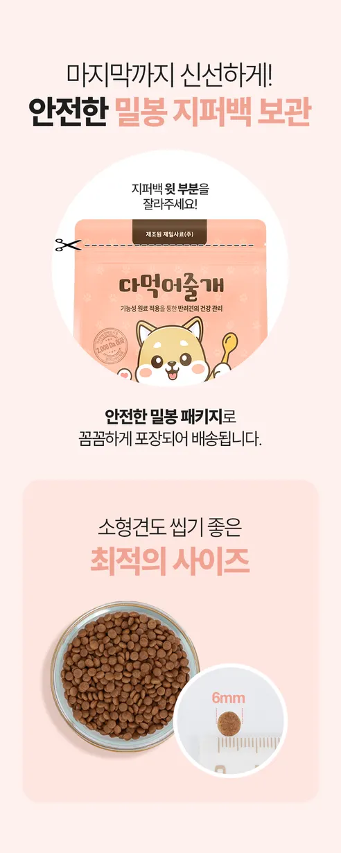 다먹어줄개 강아지 사료, 소중형견전용, 2kg, 1개 상세 이미지 9