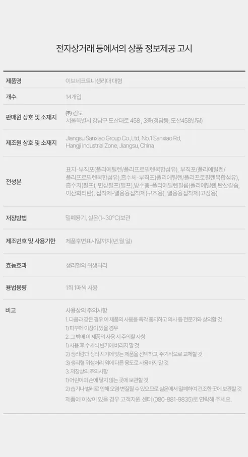 이브네 코트니 생리대, 대형, 14매입, 4팩 상세 이미지 17