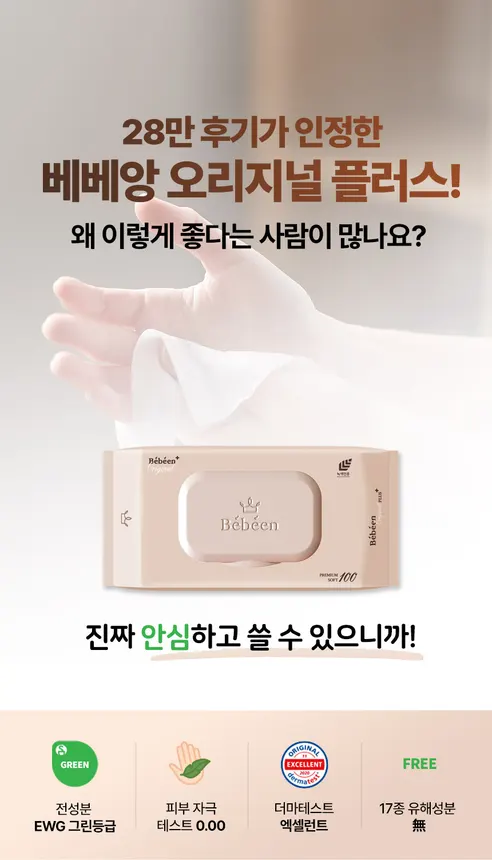 베베앙 오리지널 플러스 물티슈 캡형, 100매, 10팩 상세 이미지 5