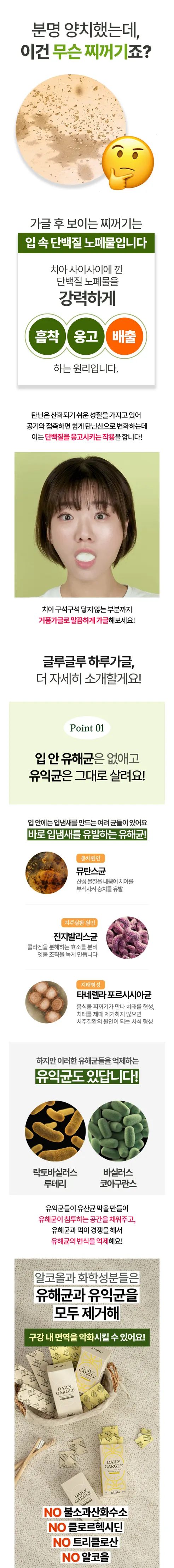 글루글루 하루가글, 레몬향 1개 + 프레쉬쿨향 1개, 36정, 2개 상세 이미지 39