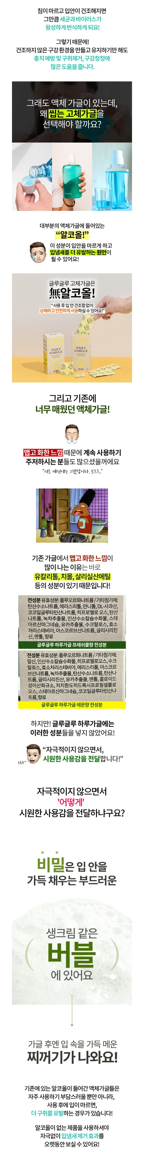 글루글루 하루가글, 레몬향 1개 + 프레쉬쿨향 1개, 36정, 2개 상세 이미지 34