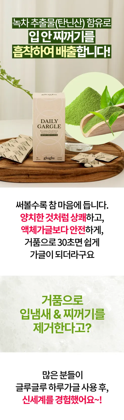 글루글루 하루가글, 레몬향 1개 + 프레쉬쿨향 1개, 36정, 2개 상세 이미지 12